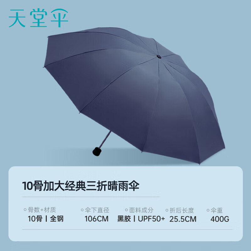 天堂伞33188E黑胶高清大图