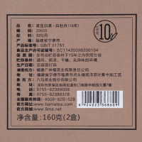 八马茶叶 福鼎白茶白牡丹10年藏紫金白兰白茶茶叶礼盒装160g