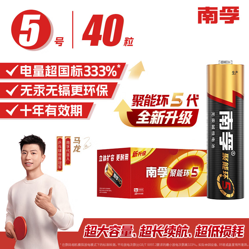 南孚碱性五号电池儿童玩具燃气表电池 5号40节