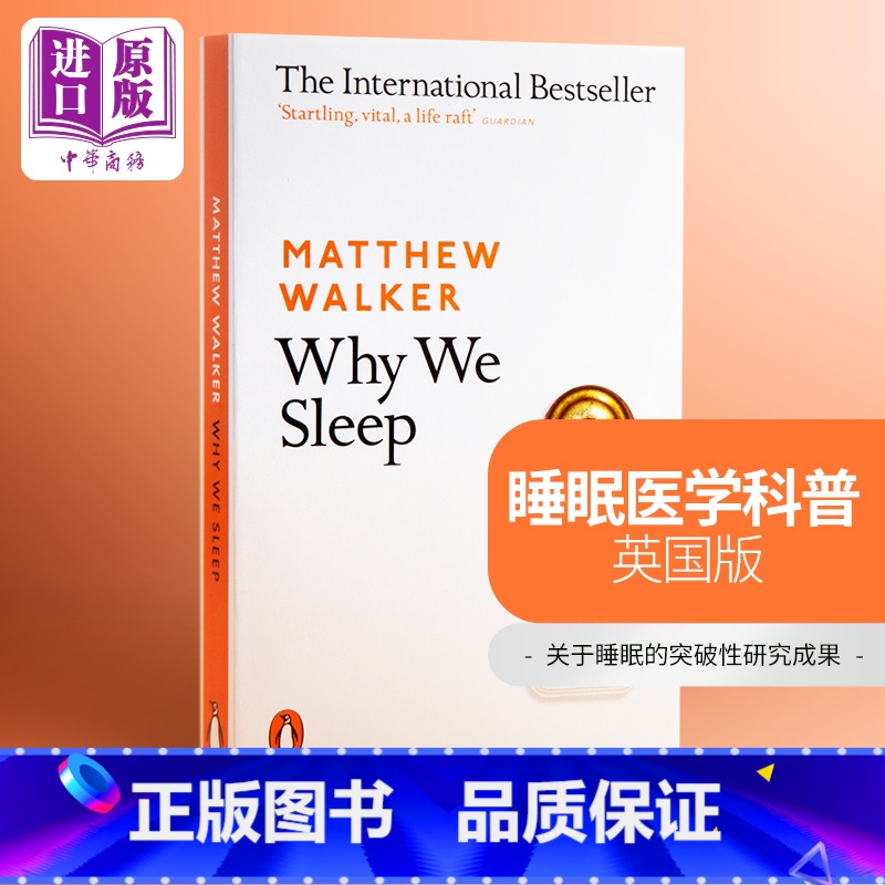 [正版]中商原版我们为什么睡觉?英文原版 Why We Sleep 意识、睡眠与大脑 Matthew Walker高清大图