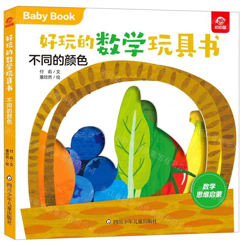 [N]不同的颜色/好玩的数学玩具书-9787572802973高清大图