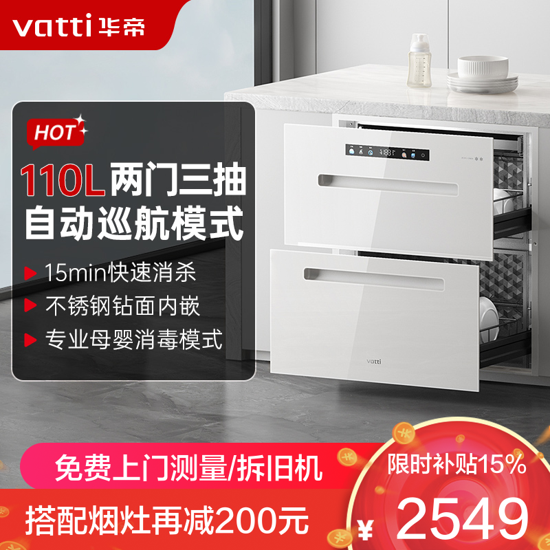华帝110L白色嵌入式消毒柜i13060W