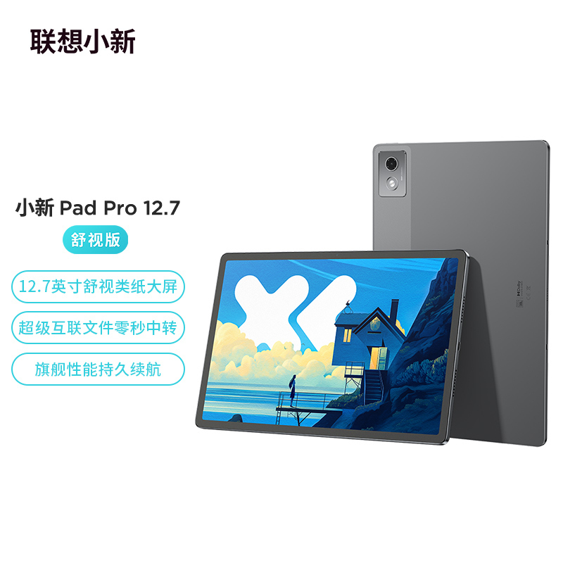 联想(Lenovo)小新PadPro12.7英寸 舒视柔光版 天玑8300 8G 128G 2.9k 144Hz WIFI 大象灰 官方标配高清大图