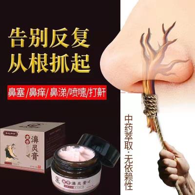 金魁谢鼻炎九香油旗舰店寿芳方堂鼻润通‮佰林通鼻炎膏官方旗舰店