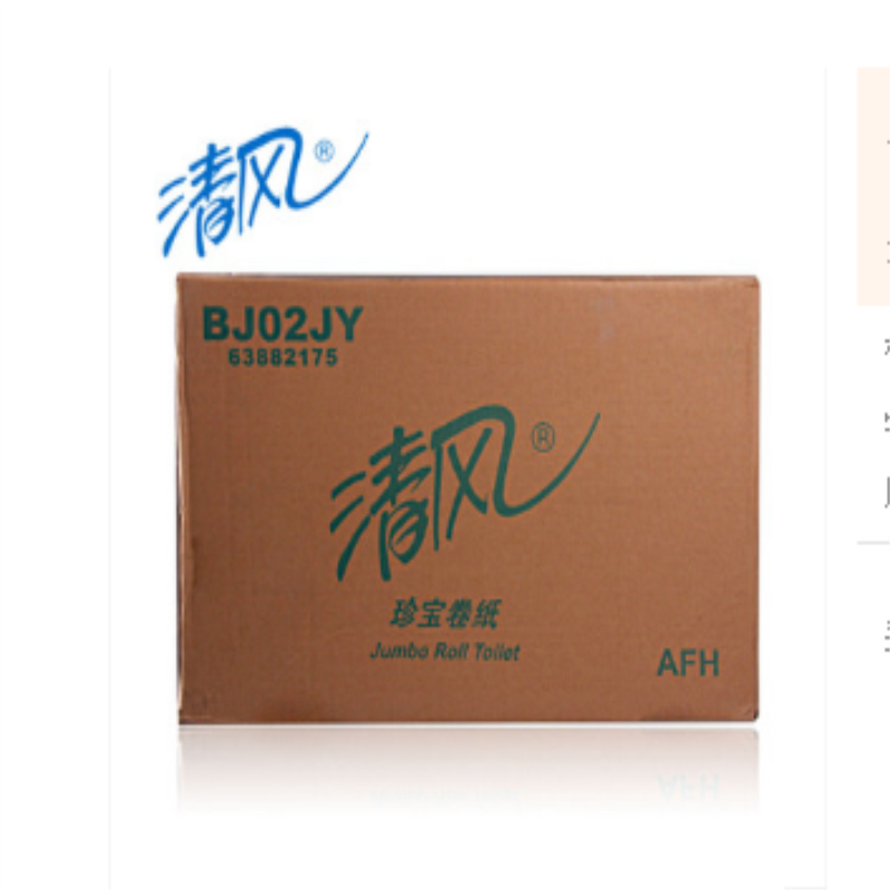 清风 BJ02JY 大盘纸卫生纸双层珍宝大卷纸卷筒手厕纸 240米-12卷