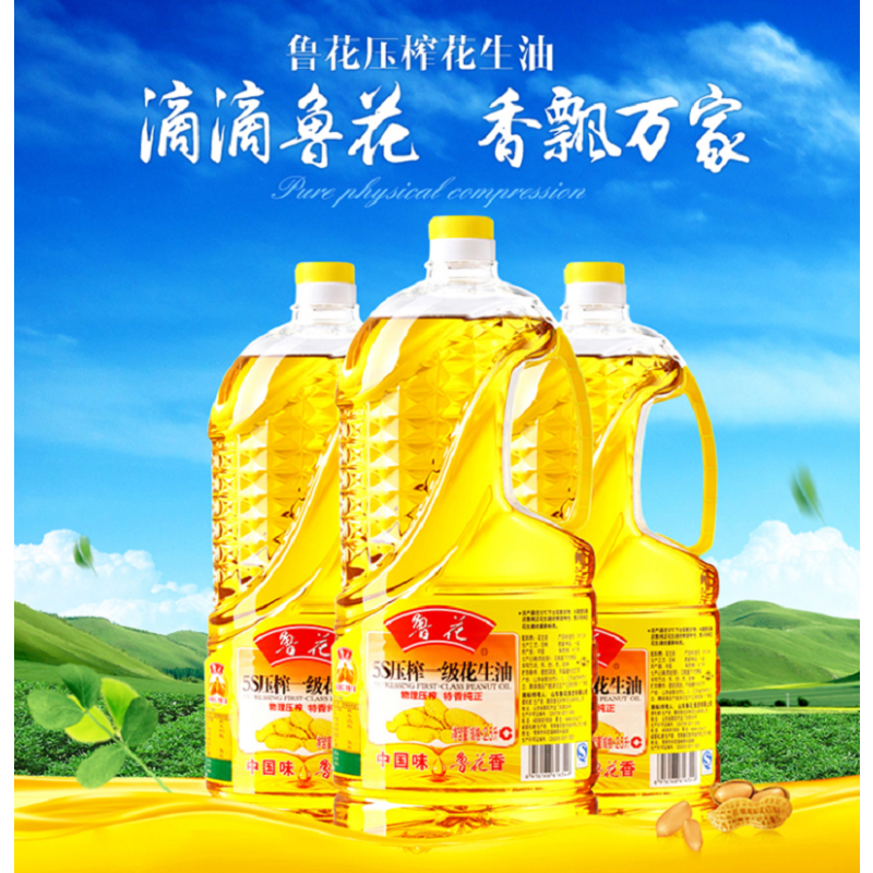 鲁花 食用油 压榨一级 花生油2.5L*2