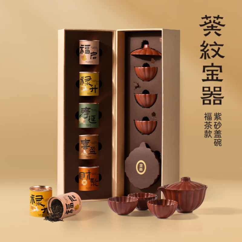 清朴堂 大器葵纹·紫砂宝器-福茶款 泡茶器套盒装