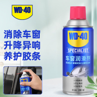WD-40 280ml 专效型车窗润滑剂 玻璃升降异响上光软化保养保护剂