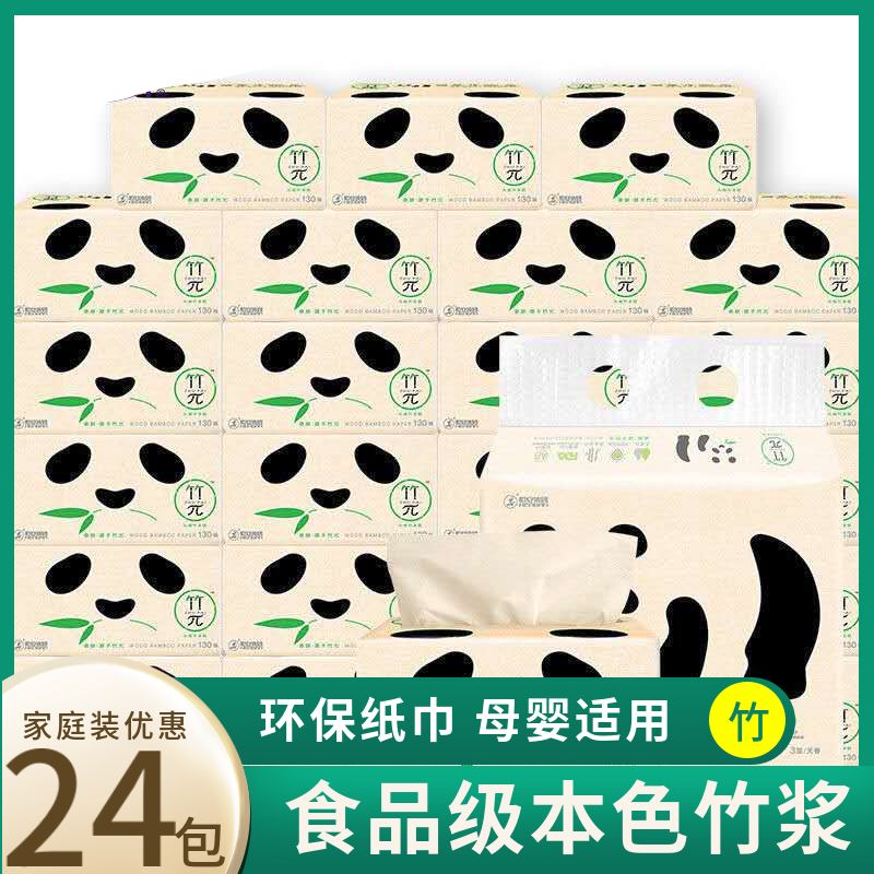 心相印纸130抽竹π本色纸巾不漂白原色面巾纸餐巾纸家用整箱实惠