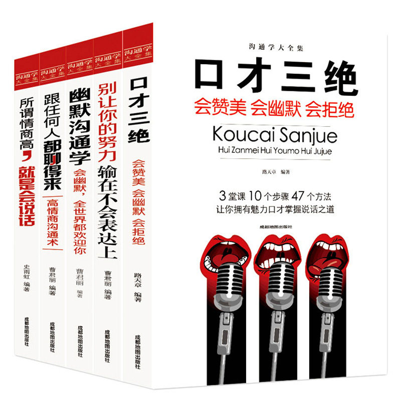 [强者成功法则15册]爆翰林 全套15册鬼谷子狼道+口才三绝说话做事职场励志书籍人性的弱点墨菲定律方与圆九型人格情商高清大图