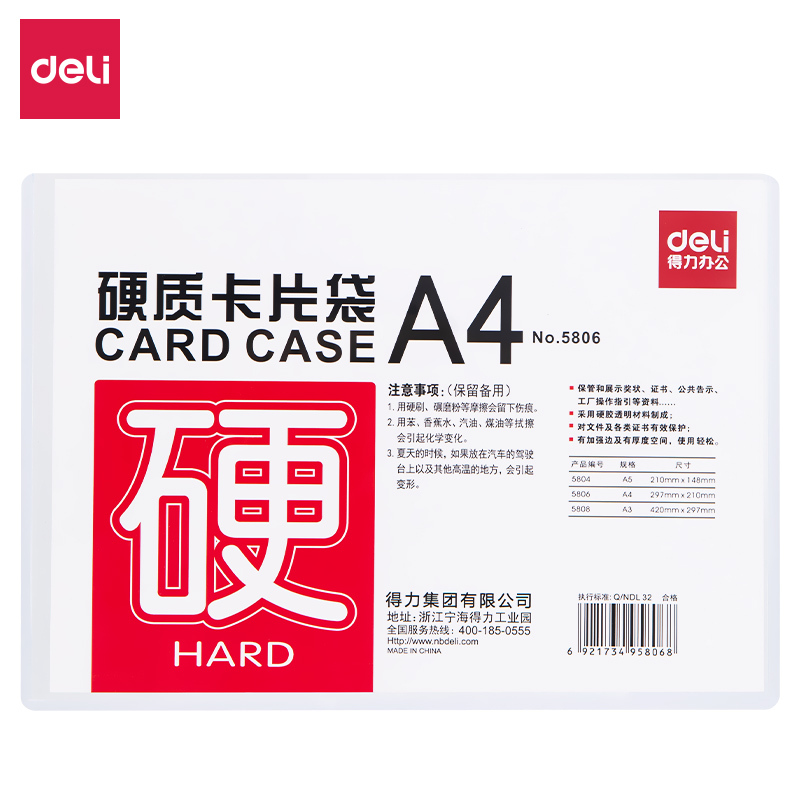 得力5806硬质卡片袋A4横式5个 硬胶套证件卡卡套卡片袋文件袋文件套
