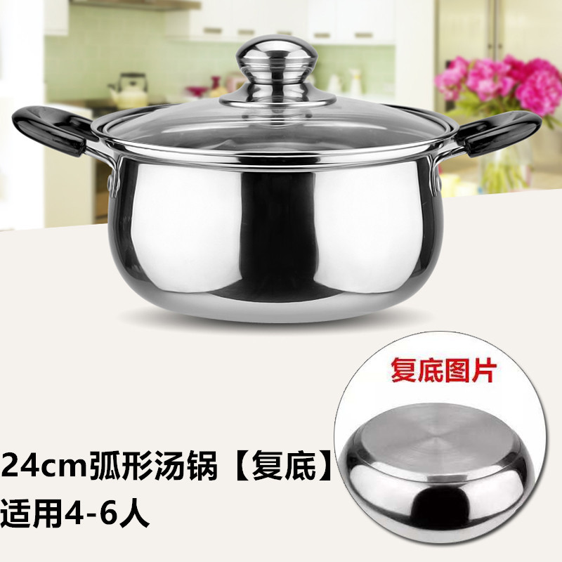 不锈钢奶锅汤锅加厚煮面小奶锅小锅泡面辅食锅电磁炉燃气 24CM弧形汤锅[复底]