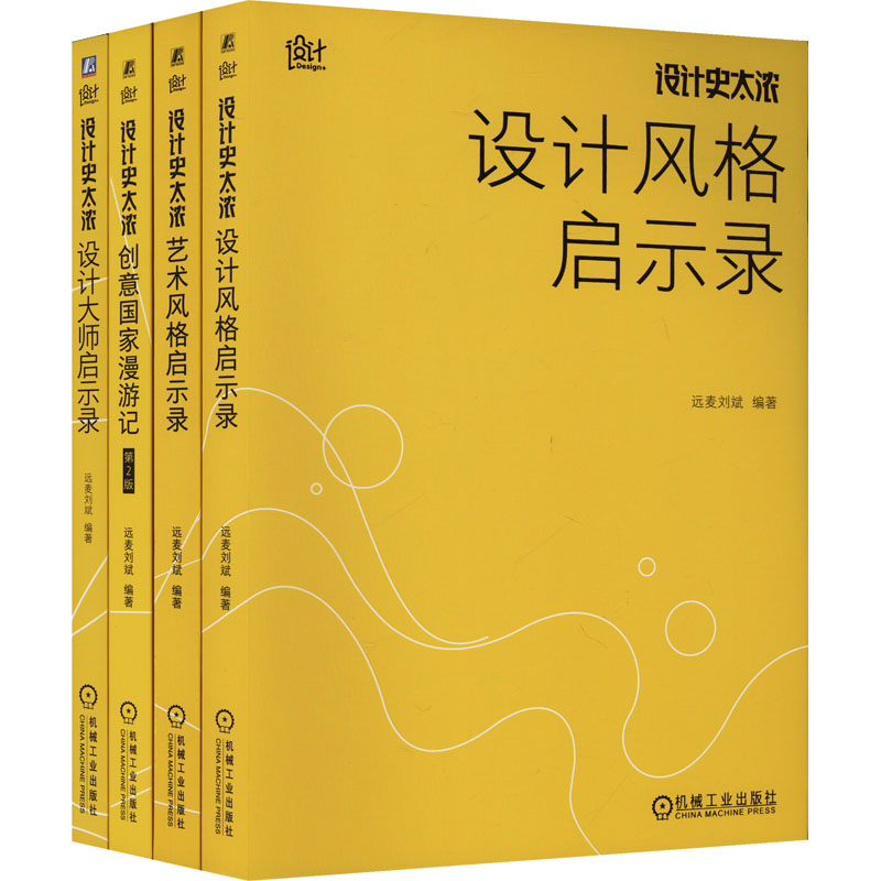 [N]电商设计史太浓(全4册)-2200059000537高清大图