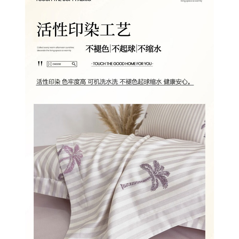 博洋(BEYOND) 雅丝棉四件套(椰浪安屿-紫)被套:200*230cm高清大图