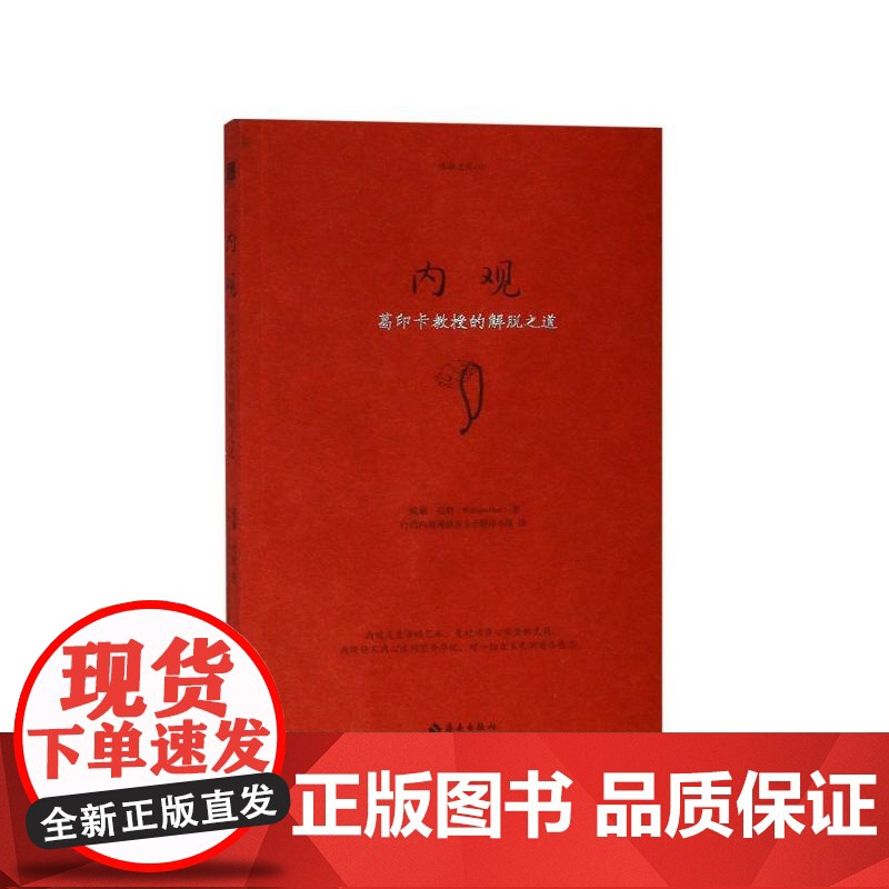 内观葛印卡教授的解脱之道/生命之书 美威廉哈特海南出版社高清大图