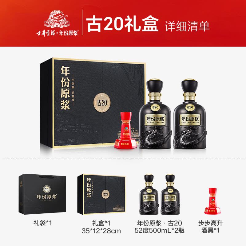 古井贡酒年份原浆古20礼盒52度500ml*2瓶浓香型白酒礼盒装【价格