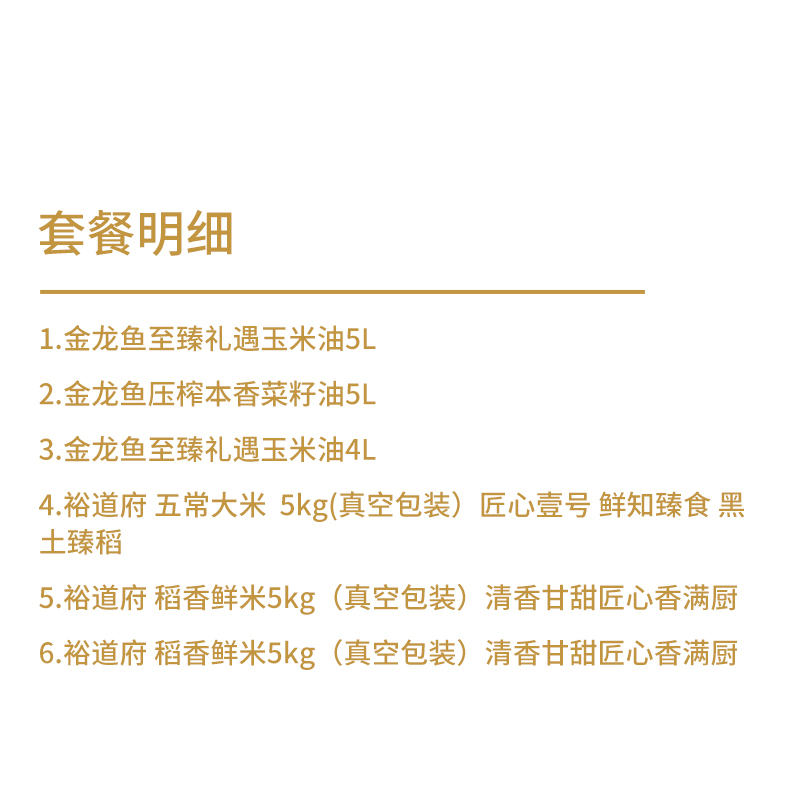 裕道府 五常大米+稻香鲜米+食用油组合15kg+14L高清大图