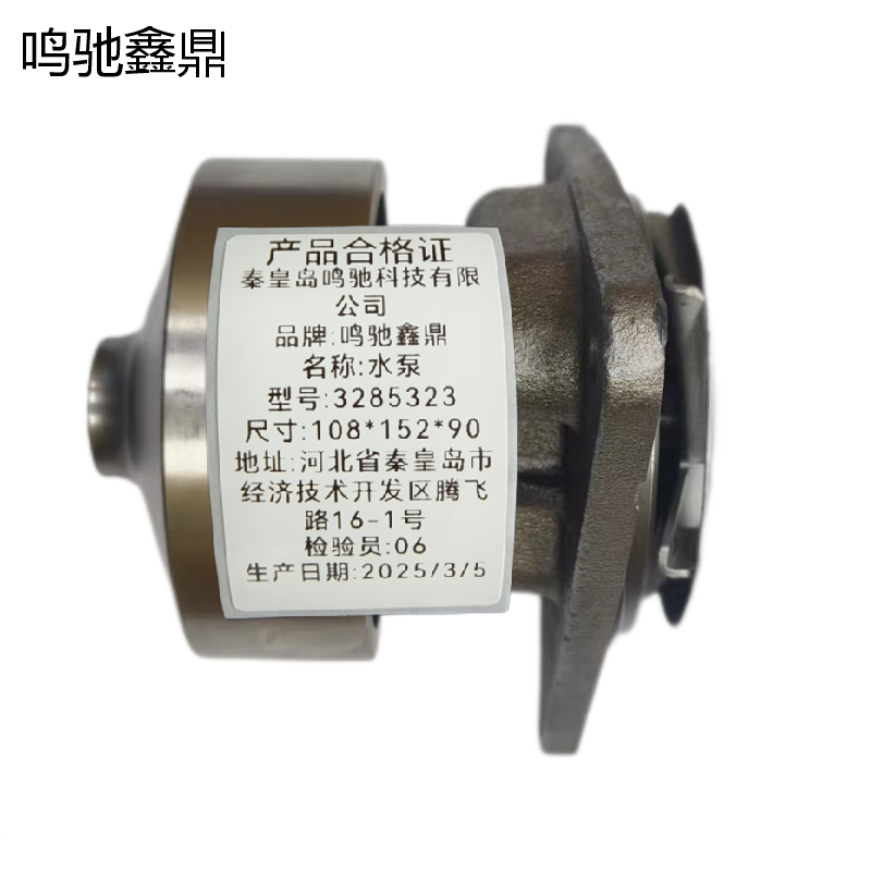 鸣驰鑫鼎 水泵 3285323 个高清大图