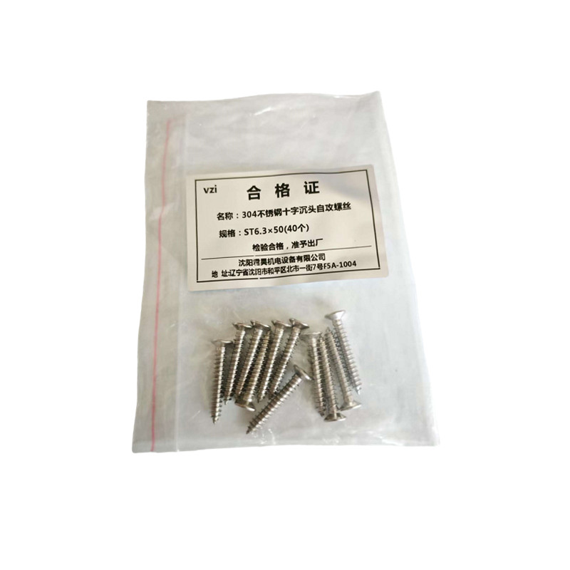 vzi 304不锈钢十字沉头自攻螺丝 ST6.3×50(40个) 包高清大图
