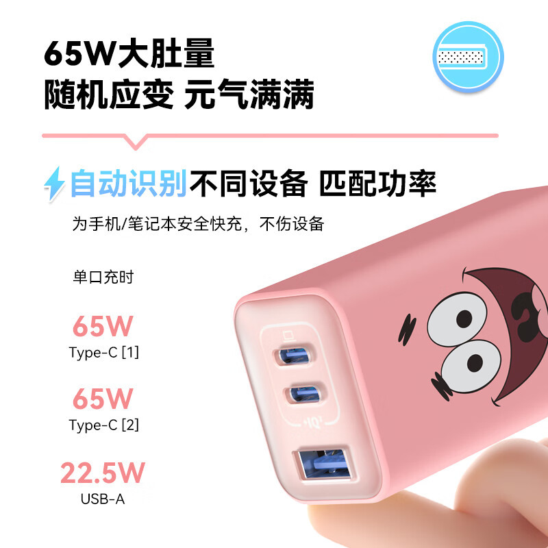 Anker安克65W氮化镓手机充电器海绵宝宝联名适用于iPhone14苹果13安卓平板电脑笔记本typec多口充电头