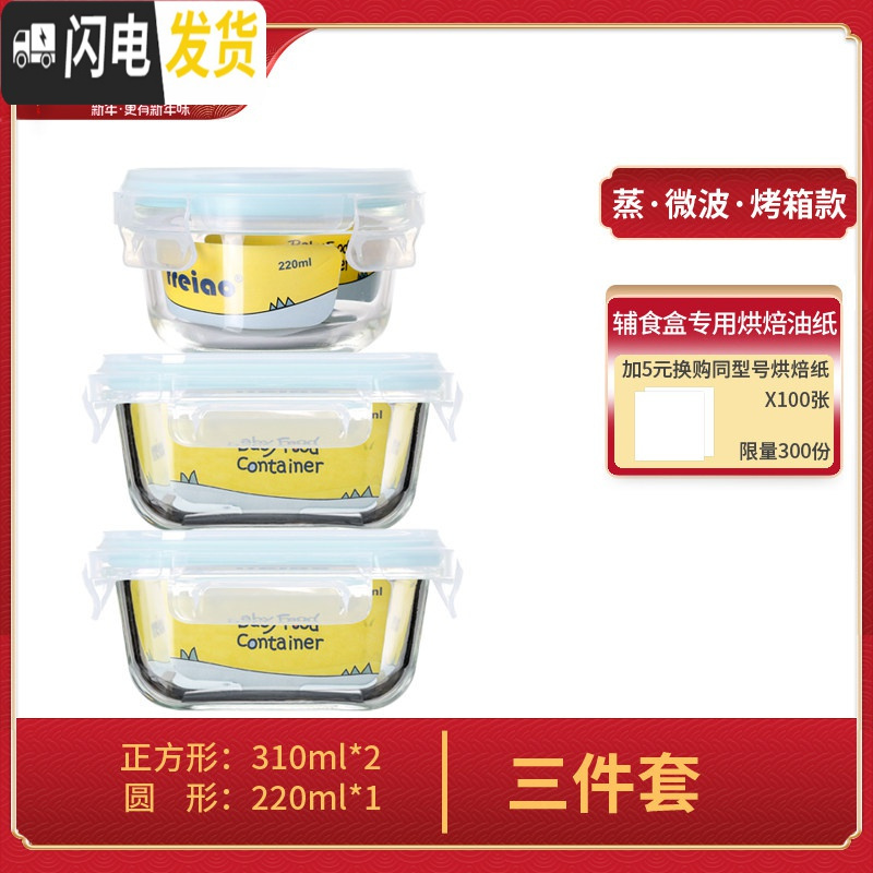 三维工匠辅食储存盒婴幼儿玻璃小号可蒸煮饭盒防漏冷冻保鲜盒留样盒 圆形220ml+正方形310mlX2（三件套）