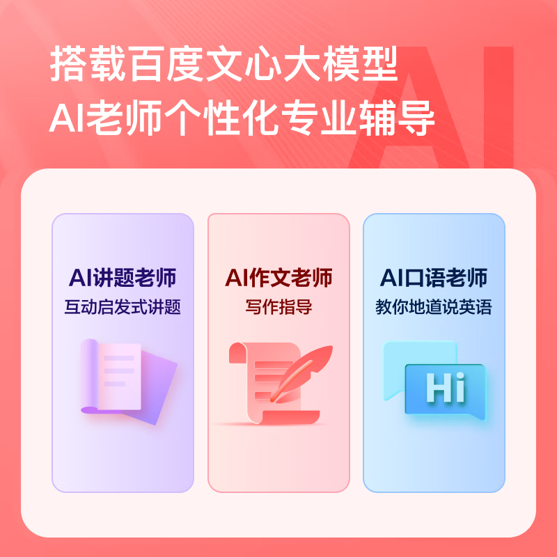 小度学习机G16Pro至尊版(6+256GB)小学到高中学生平板电脑 百度文心大模型 火花思维AI课 郎文家 家长管控