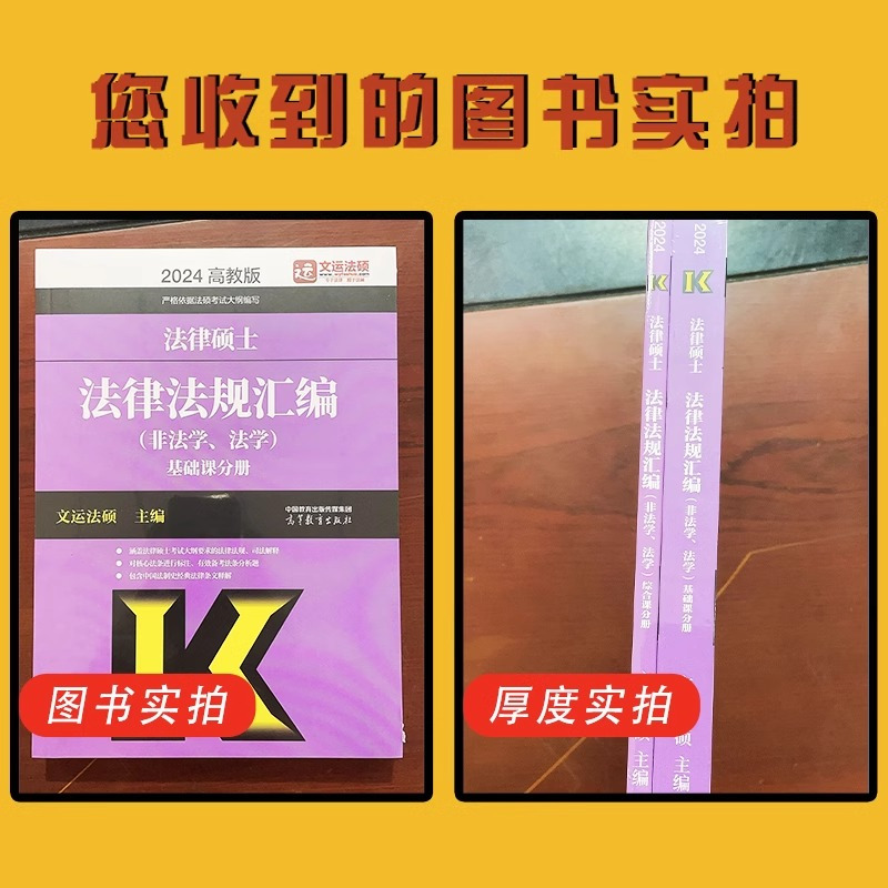 2025法硕配套通关题库[] [正版]高教版2025考研法律硕士联考法律法规汇编 法学非法学 24法硕考试大纲配套搭