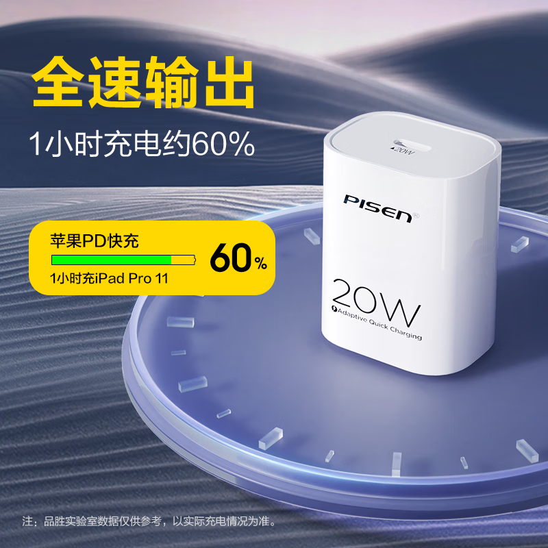 品胜苹果充电器PD20W快充iPhone16promax套装type-c充电头+数据线通用苹果16/15小米华为安卓手机高清大图