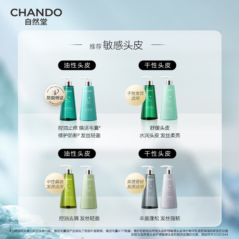 自然堂 头皮护理敏感头皮 保湿洗发露550mL高清大图