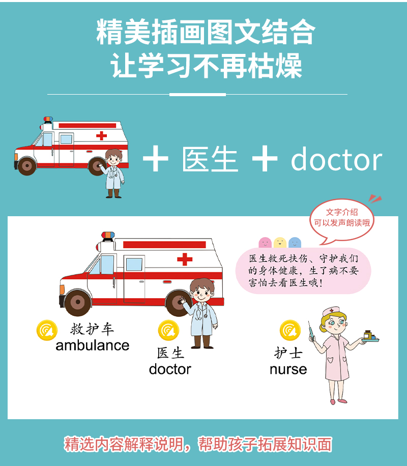 乐乐鱼会说话的认知小百科(大)高清大图