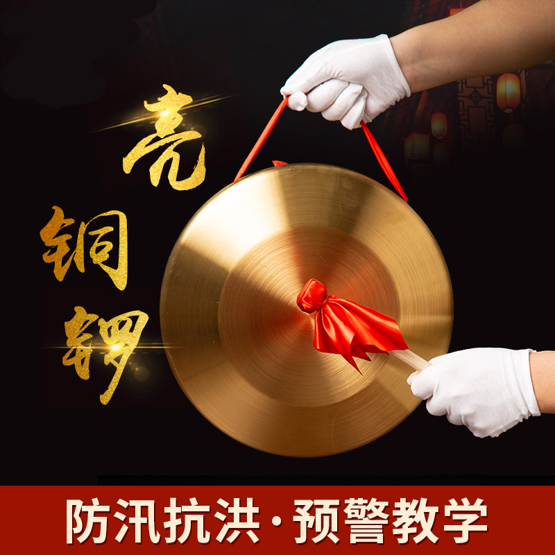 智美环球 锣鼓镲防汛预警锣周岁锣敲锣乐器 32CM钢铜锣+锣锤高清大图