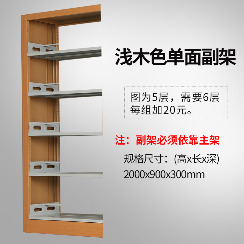利特莱依钢制书架置物架图书馆单双面书店阅览室学校档案架资料架落地铁架 浅木色转印单面副架