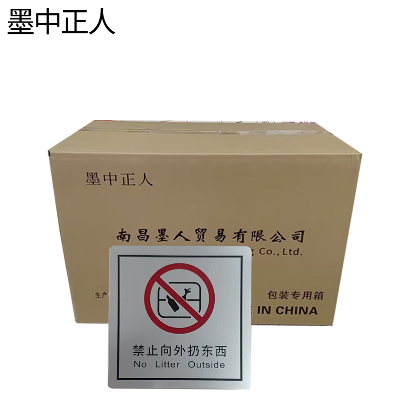 墨中正人禁止向外扔东西正班用 79×80mm 张高清大图