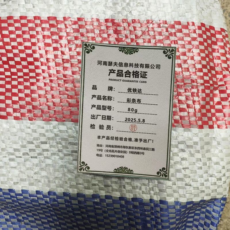 优铁达 彩条布 80g/平方米图片