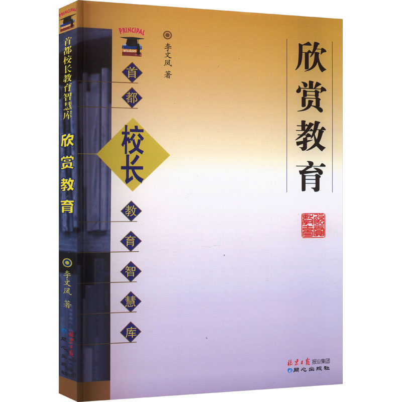 [M]欣赏教育-9787547708460高清大图