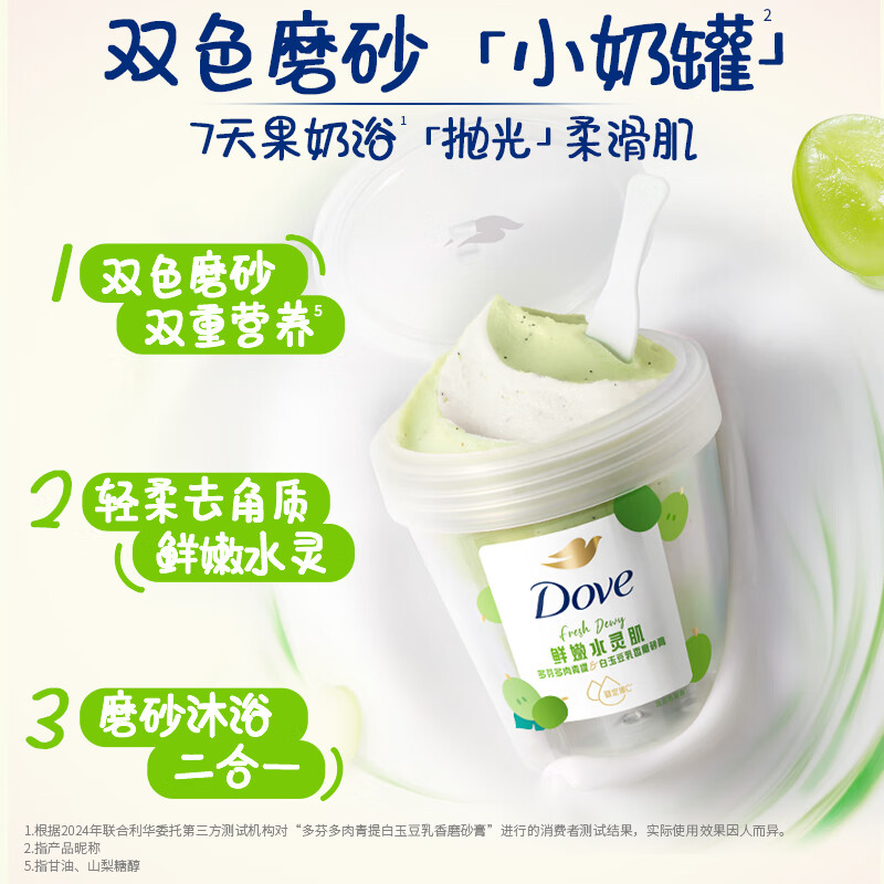多芬果奶双色磨砂膏温和去角质果酸温和养肤超亮滋润官方正品-多肉青提 250g高清大图