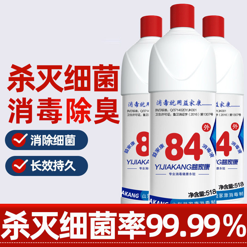 84消毒液500ML装 [一箱共30瓶]