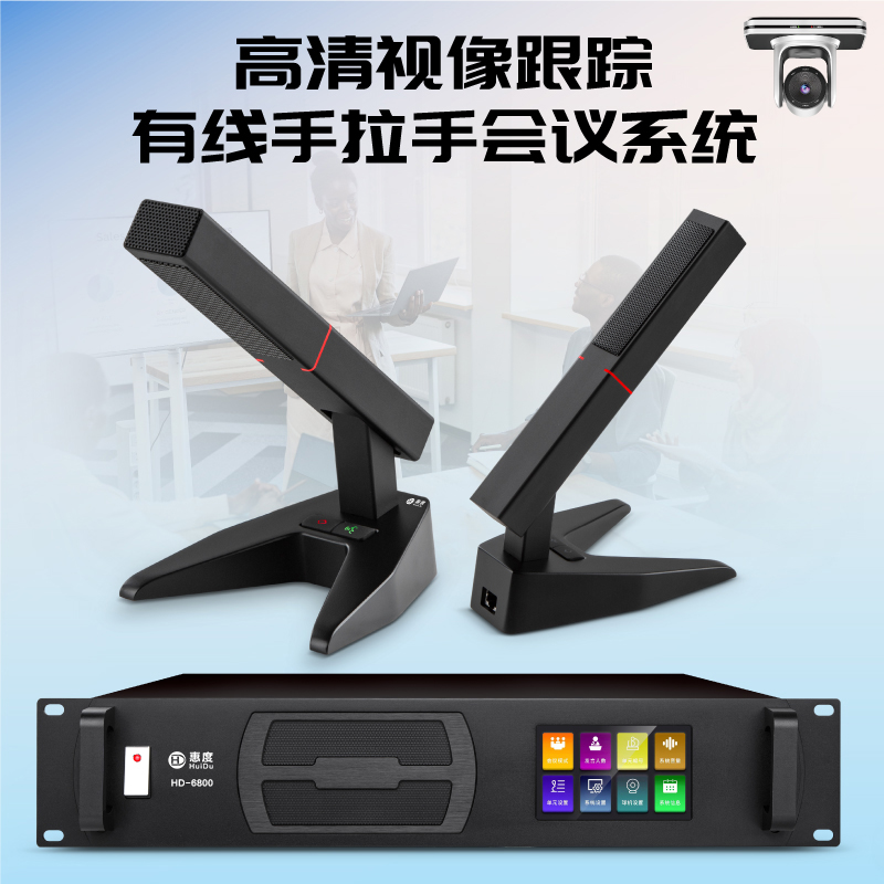 惠度(HuiDu)HD-6800有线手拉手会议麦克风视频跟踪智能抗干扰展厅工程电容方管话筒一拖二十高清大图