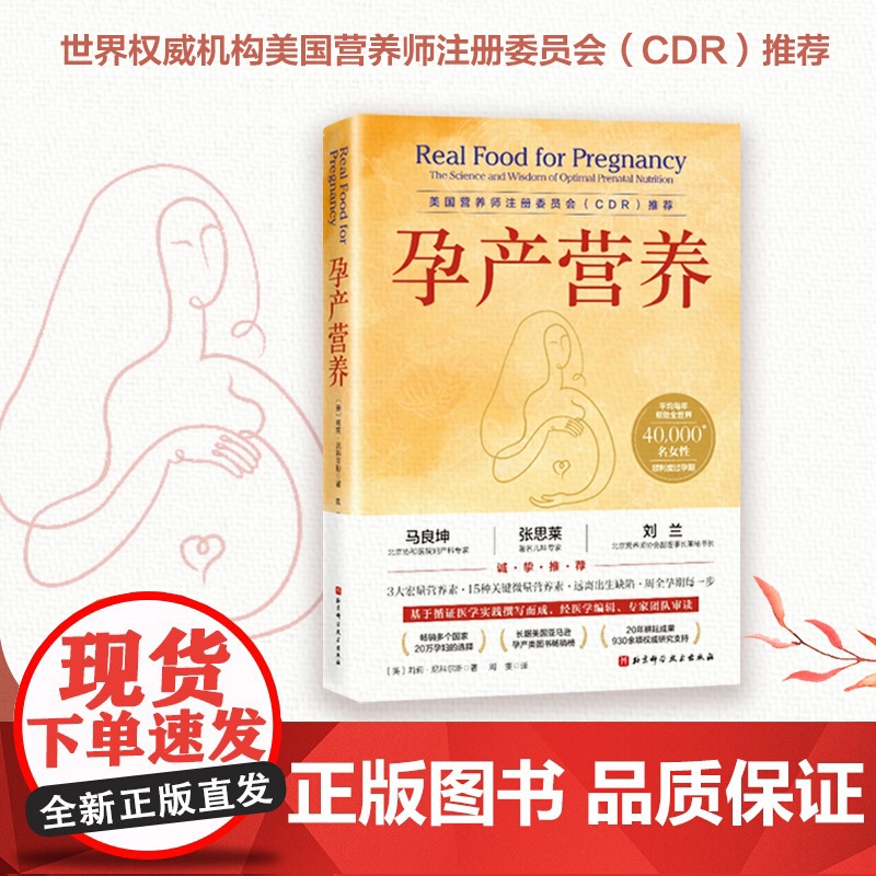 孕产营养 怀孕 营养 健康 育儿 孕产 北京科学技术高清大图