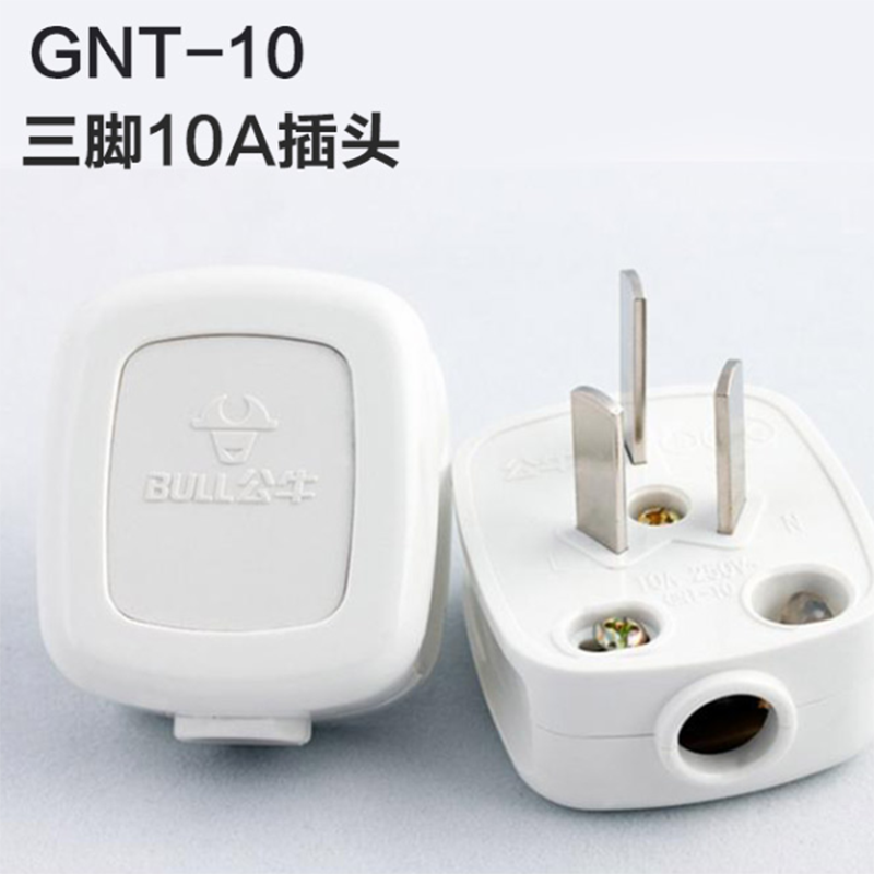公牛 三极可拆插头 GNT-10 插头 (10A 250V)