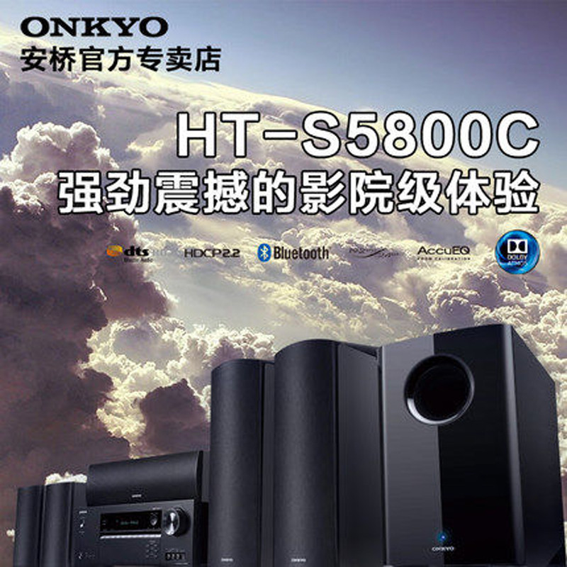 Onkyo/安桥 HT-S5800C 5.1.2杜比全景声家庭影院套装 音箱
