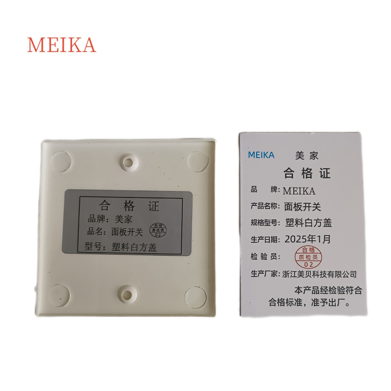 MEIKA面板开关 塑料白方盖 / 个高清大图