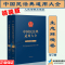 [正版]2023新 精装版 生态环境卷全2册 中国民法典适用大全 扩展卷法规汇编关联规定条文释义指导案例类案检索法律实务
