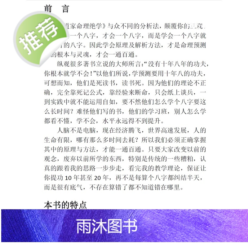 传统文化道-家命-理绝-学黑白216页高清子部珍本东北高清大图