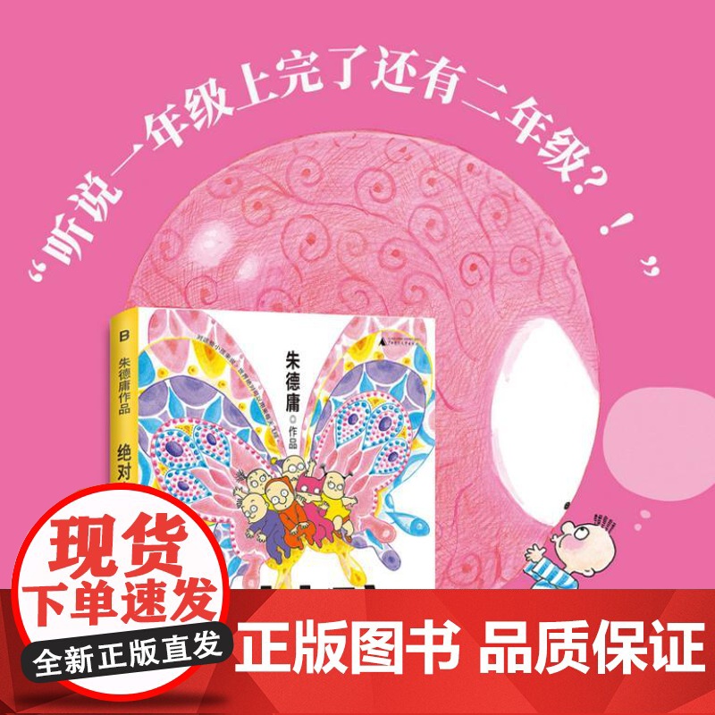 绝对小孩2(2024新版!这不是只写给小孩的书,更是写给大人的小孩书!)9787559873897 北贝 广西师范大学出高清大图