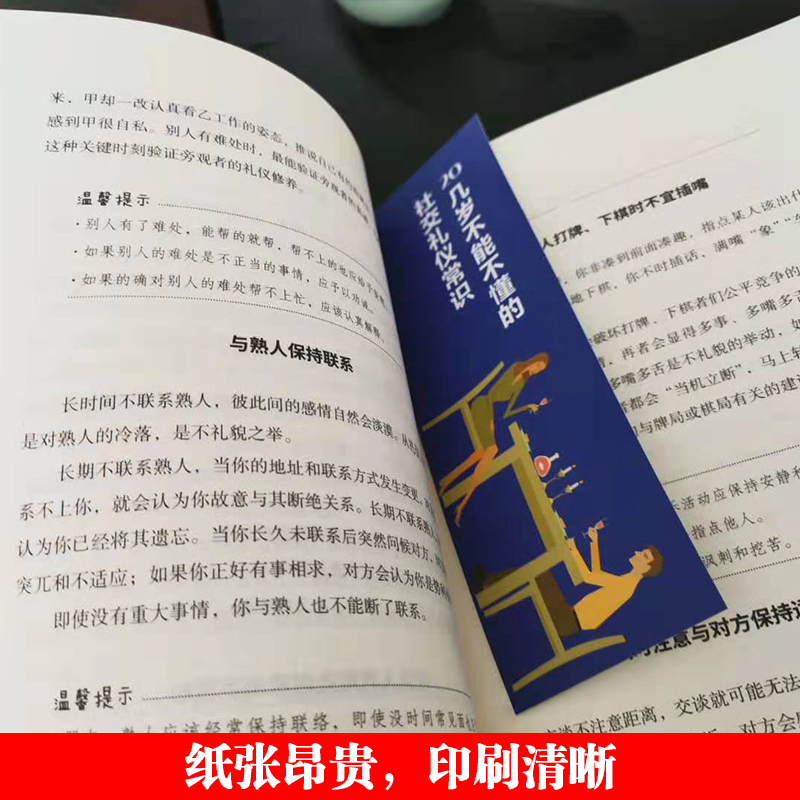 [正版]全5册中国式应酬你的第一本礼仪书二十几岁不能不懂得社交礼仪是一门技术活常识说话的艺术书与潜规则学会半生不愁餐桌高清大图