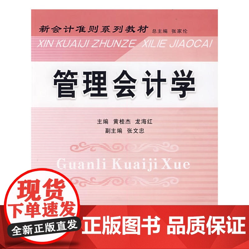 管理会计学(黄桂杰)高清大图