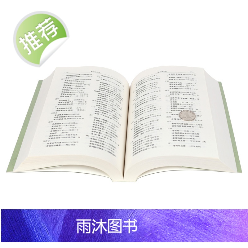 歇后语大全书 小学生六年级经典四年级五年级 青少年课外阅读 古代经典智慧全集 成人/读书籍 课外阅读成语故事益智读物正版高清大图