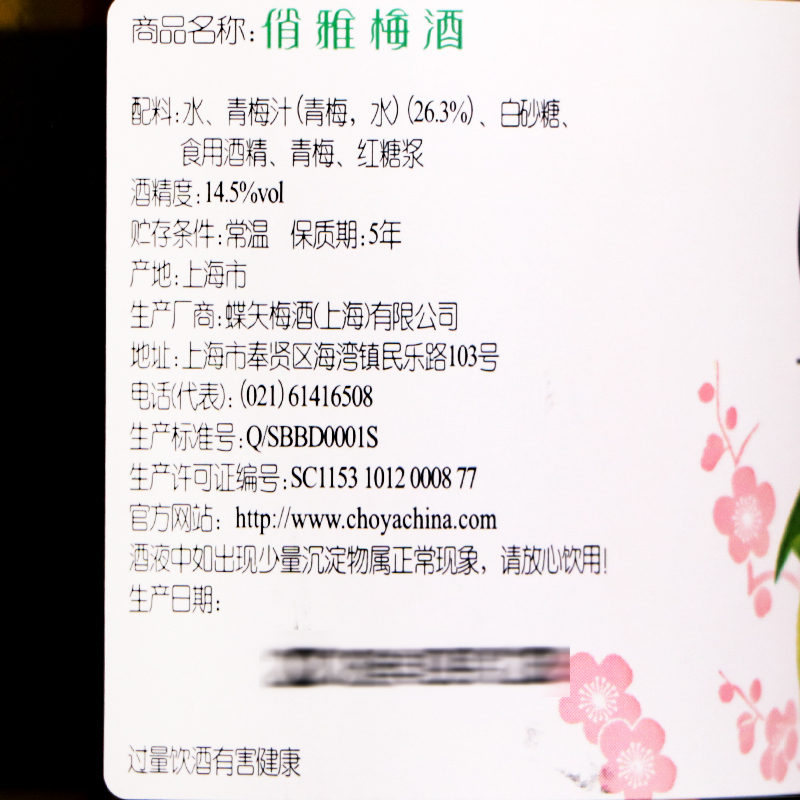 俏雅牌梅酒750ml