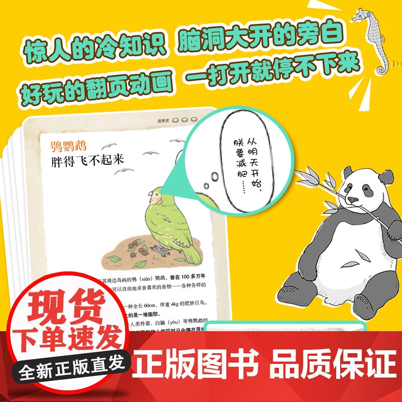 遗憾的进化 2本套装 今泉忠明 动物百科少儿科普 爱心树正版 课外阅读书 知名科普作家徐来 学校书目绘本故事书高清大图